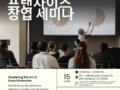 6월 15일 프렌차이즈 세미나 in LA