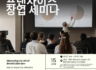 6월 15일 프렌차이즈 세미나 in LA